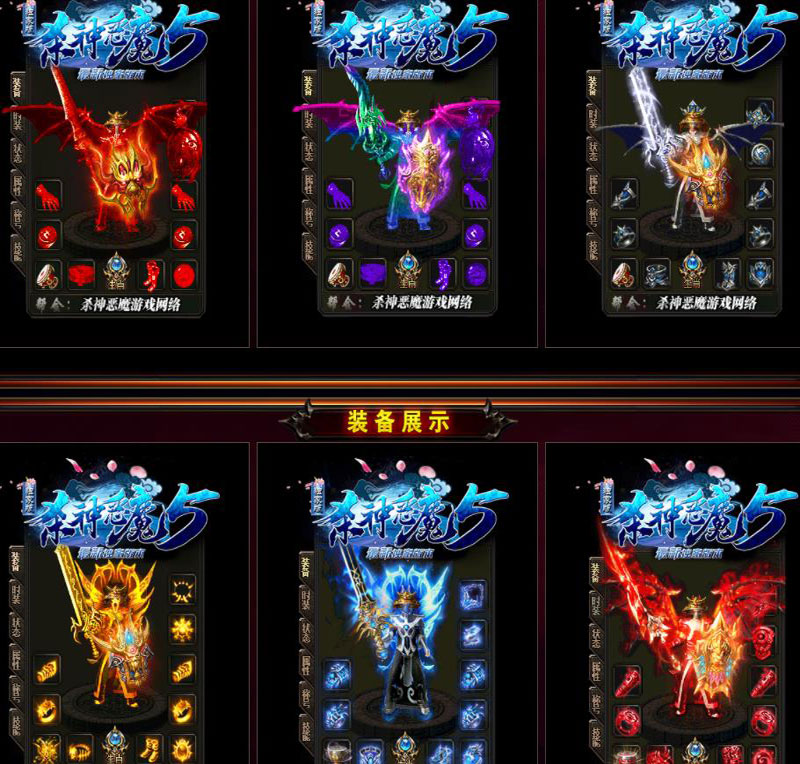 ɱ���ħ5װ��չʾ